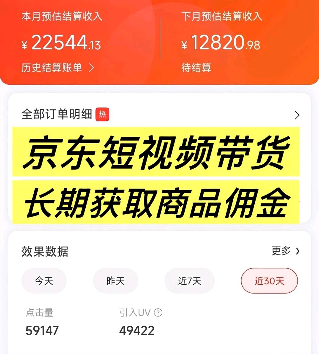 2026年京东图文短视频带货教学