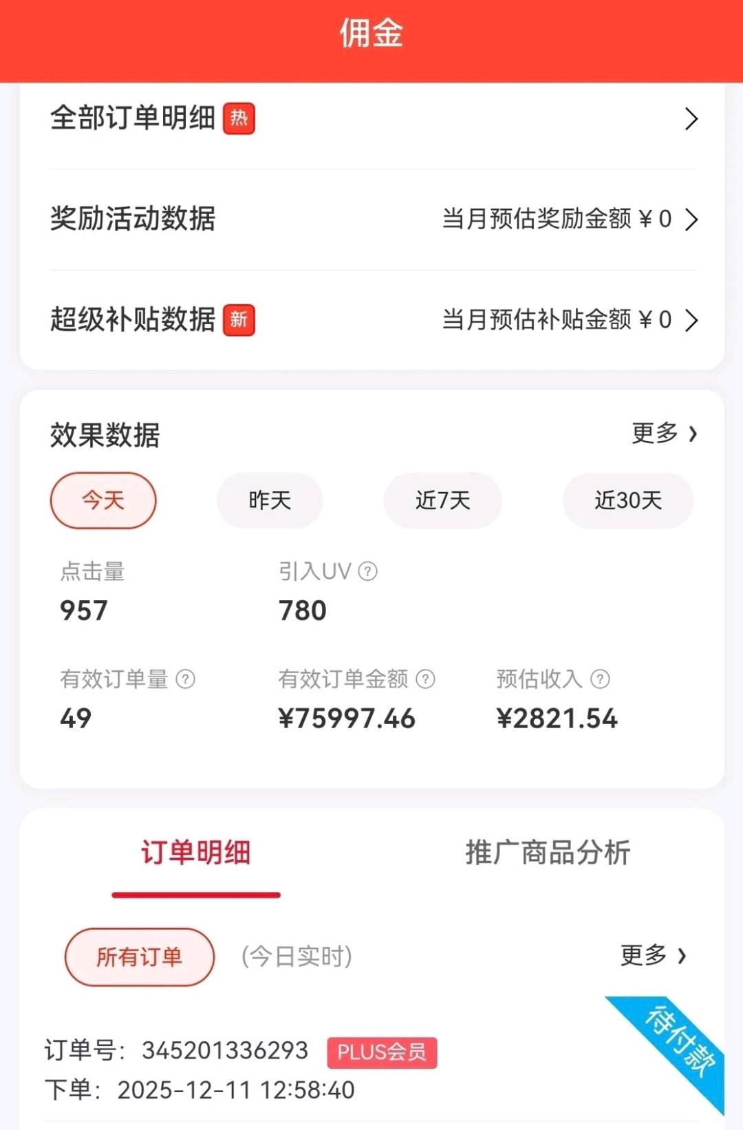 2026年京东图文短视频带货教学