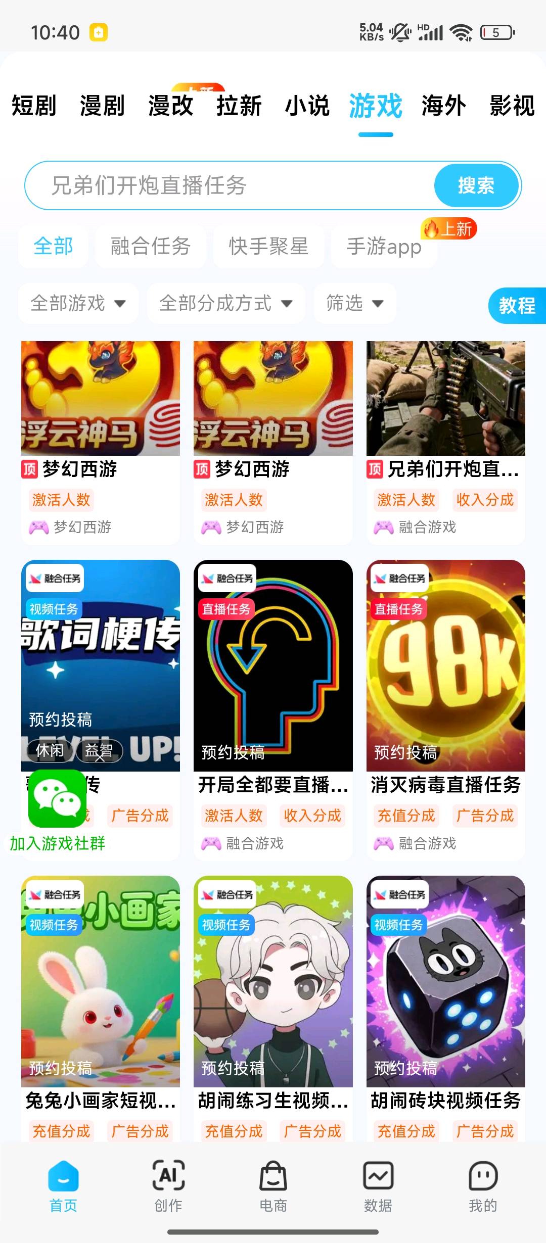 王牌旗下短视频变现平台，并且加盟电商带货。