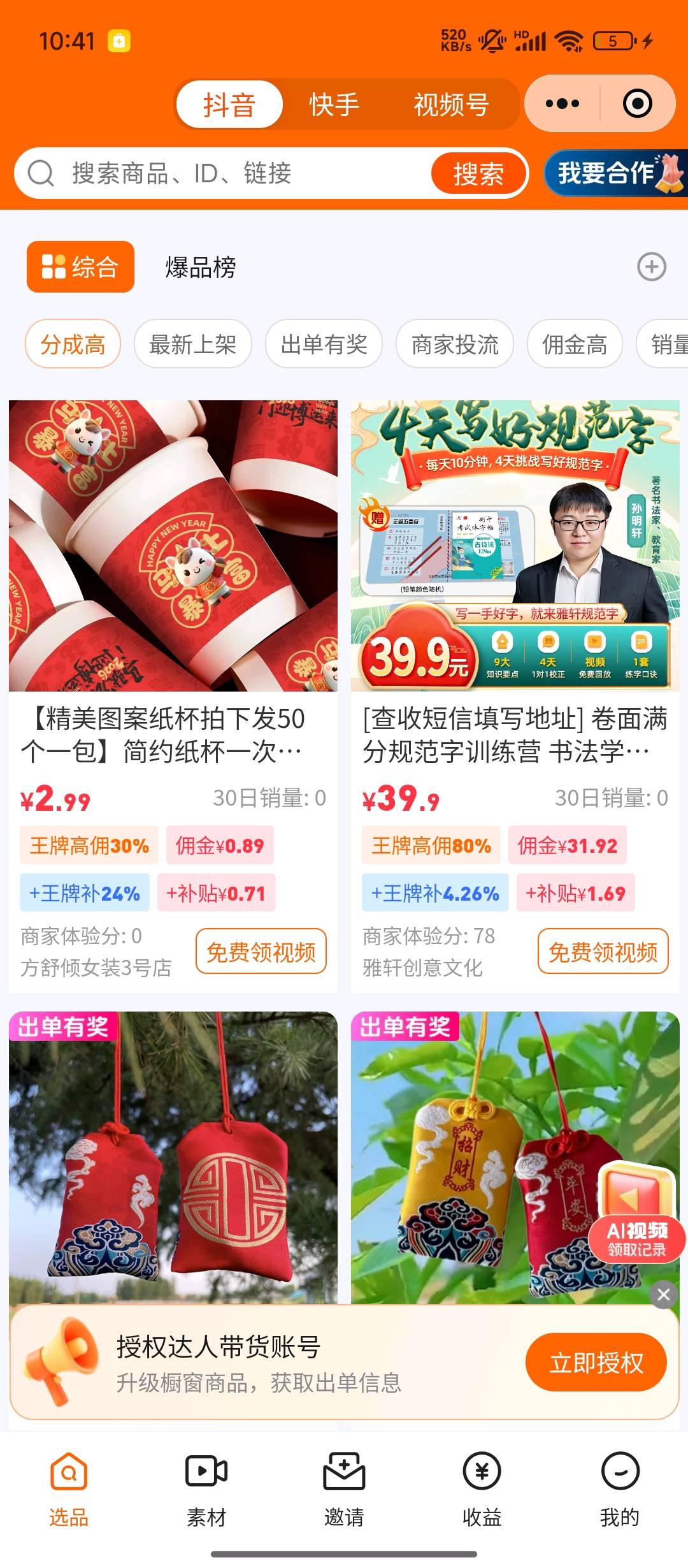 王牌旗下短视频变现平台，并且加盟电商带货。