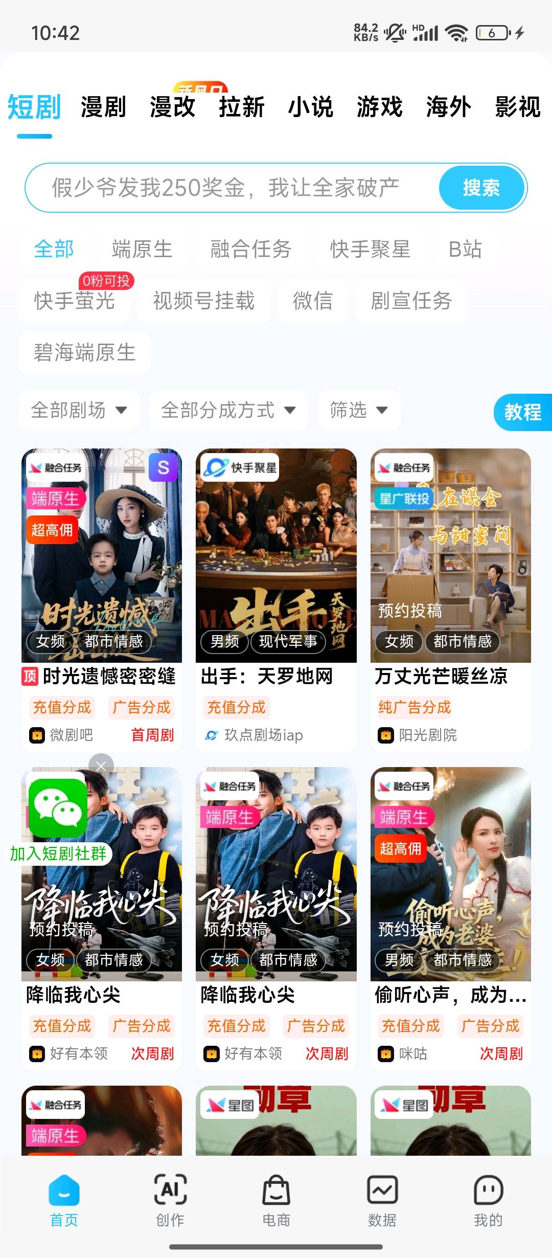 王牌旗下短视频变现平台，并且加盟电商带货。