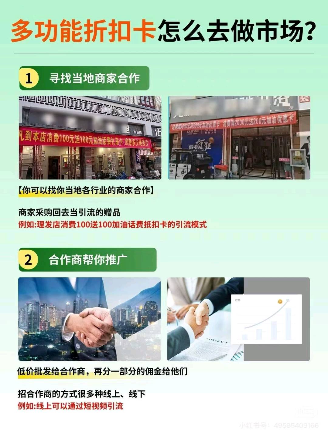 利润 50倍的 创业好项目 
加油优惠卡+旅游卡（旅游免费），市场空白+刚需复购