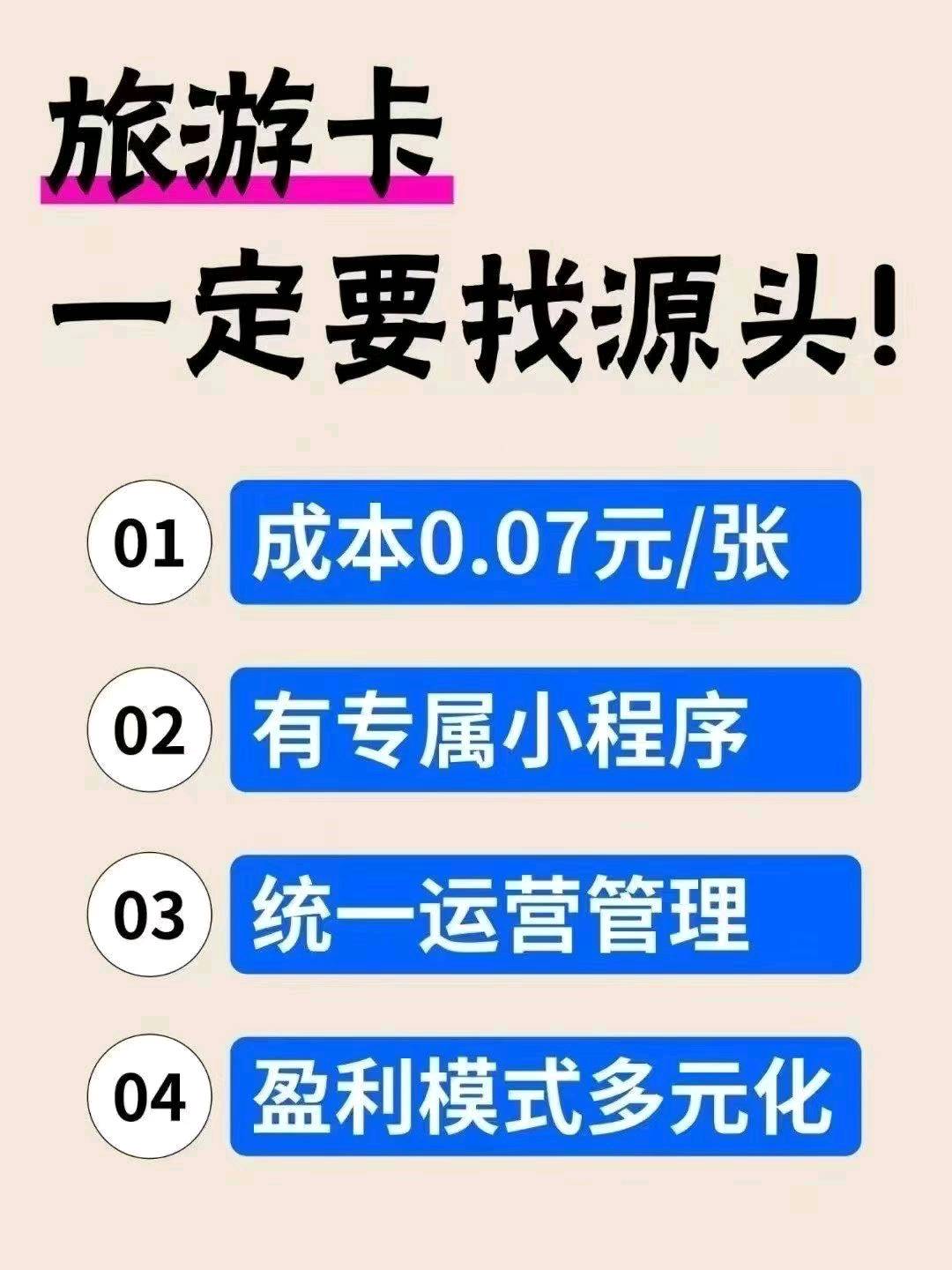 利润 50倍的 创业好项目 
加油优惠卡+旅游卡（旅游免费），市场空白+刚需复购