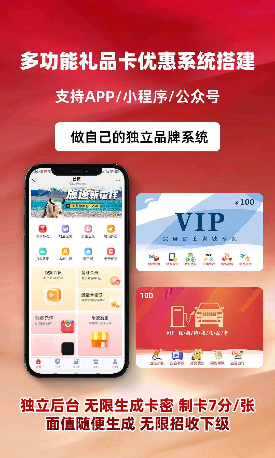 利润 50倍的 创业好项目 
加油优惠卡+旅游卡（旅游免费），市场空白+刚需复购