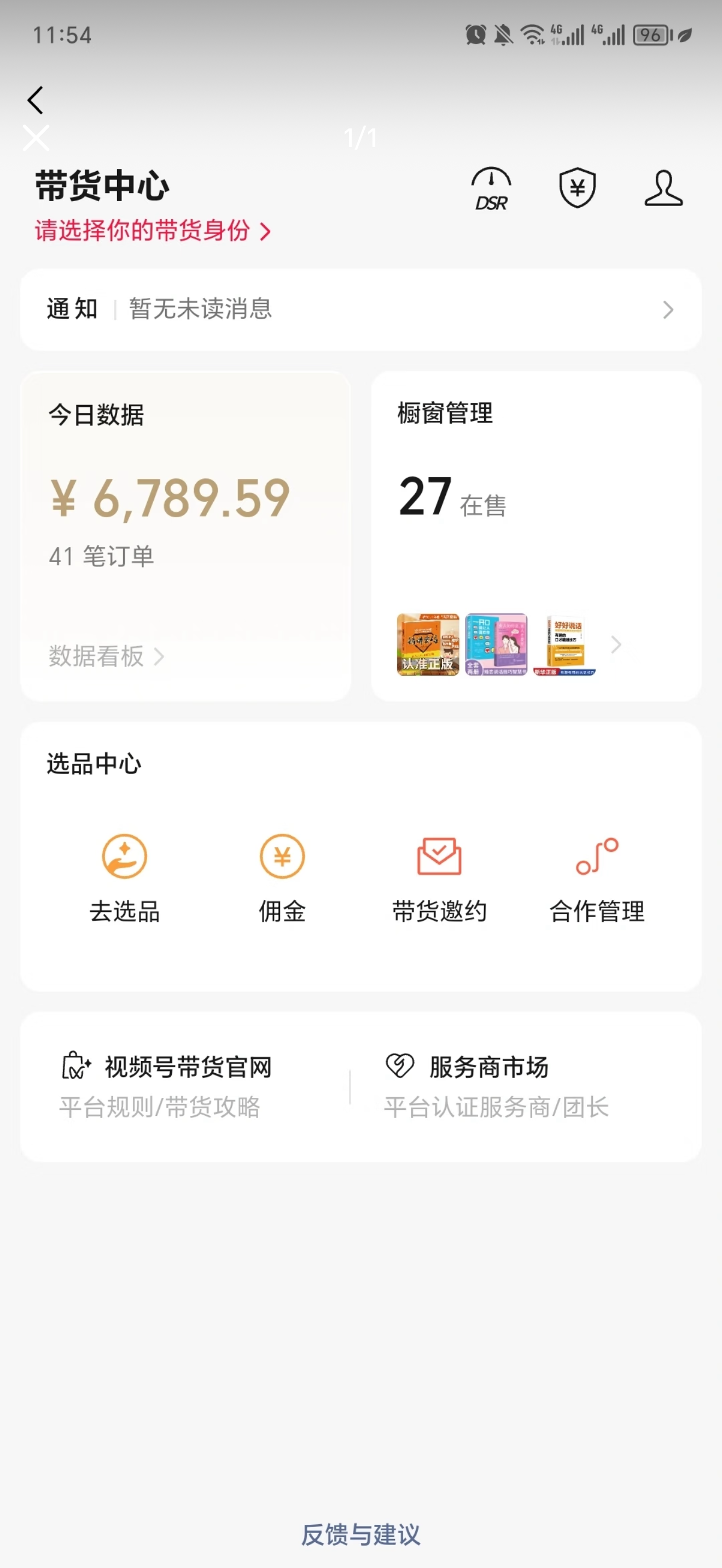 视频号橱窗带货计划：零成本开启（人均200-300）