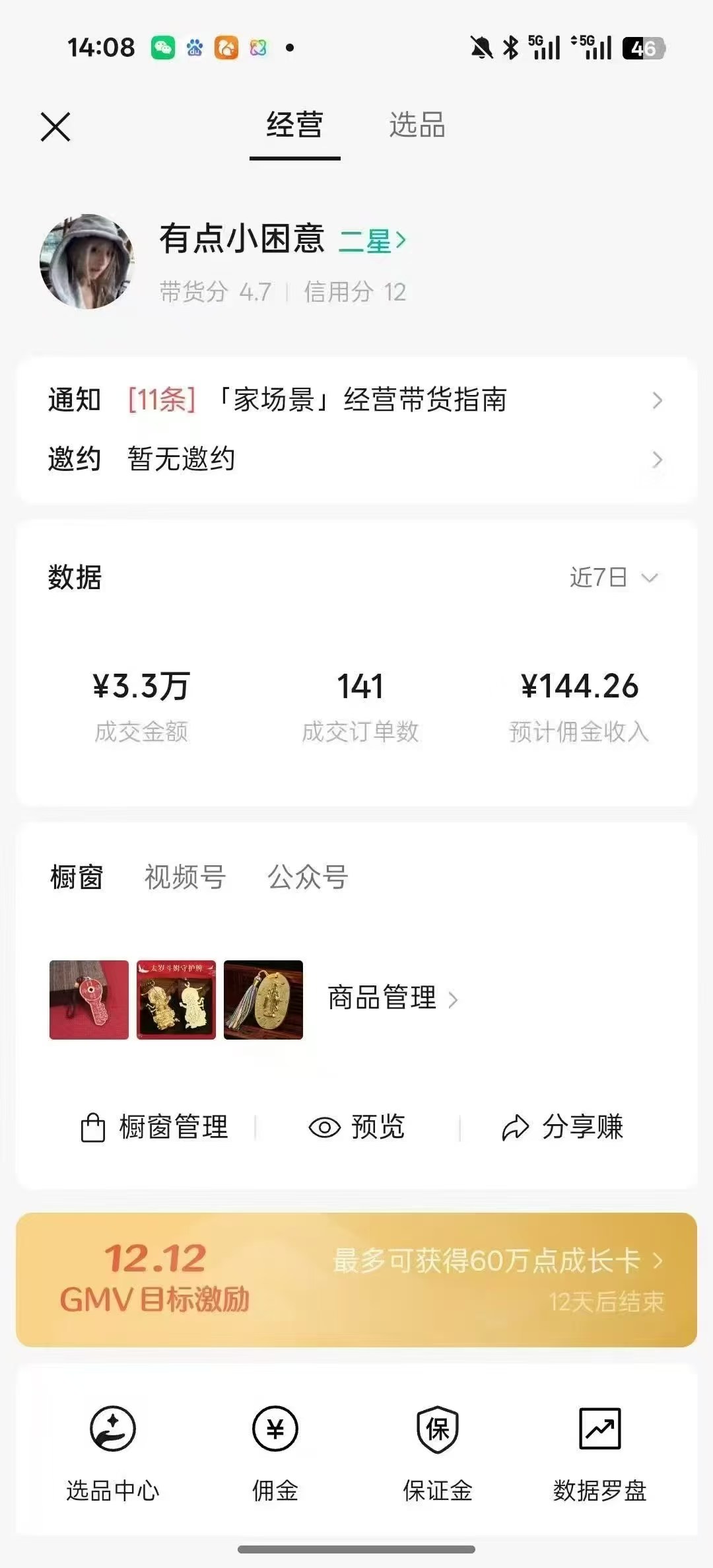 视频号橱窗带货计划：零成本开启（人均200-300）