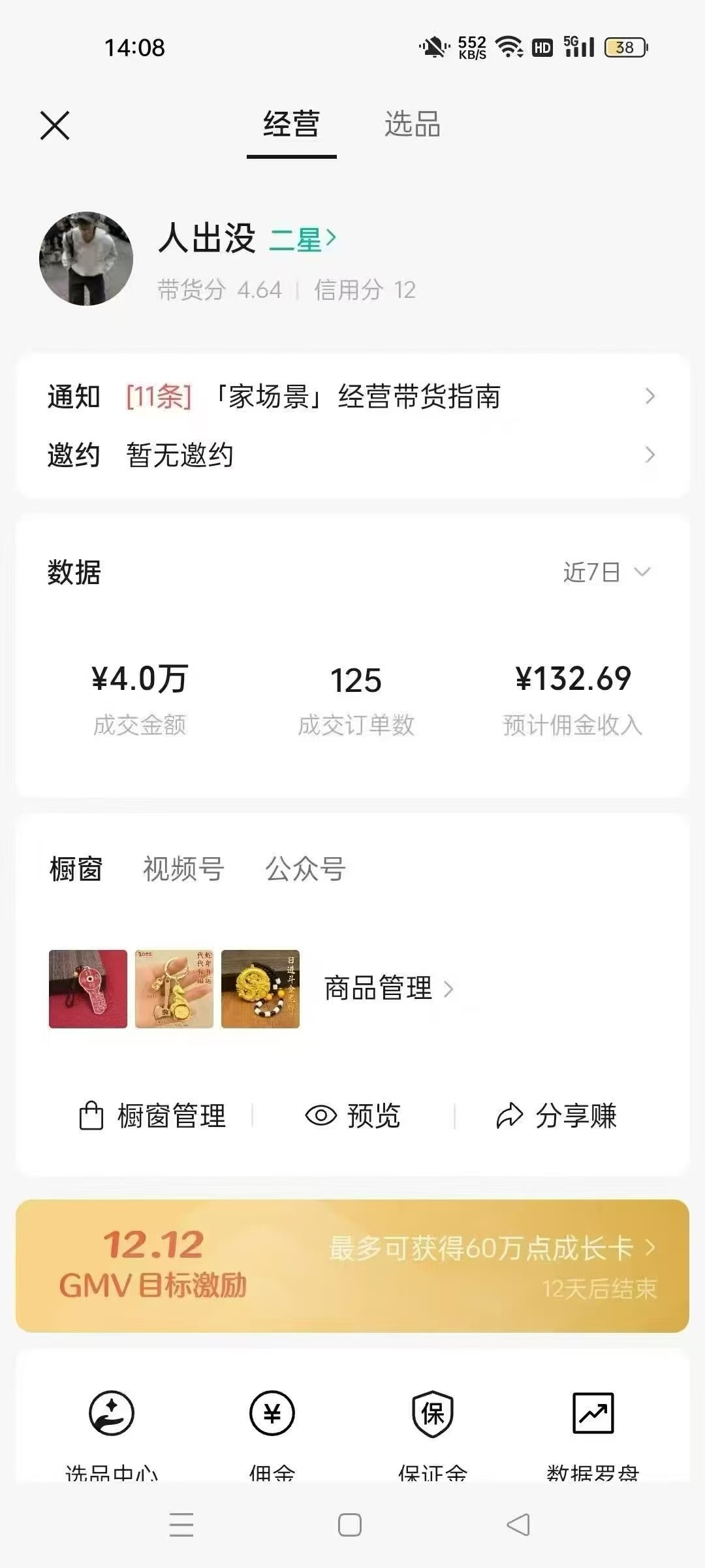 视频号橱窗带货计划：零成本开启（人均200-300）