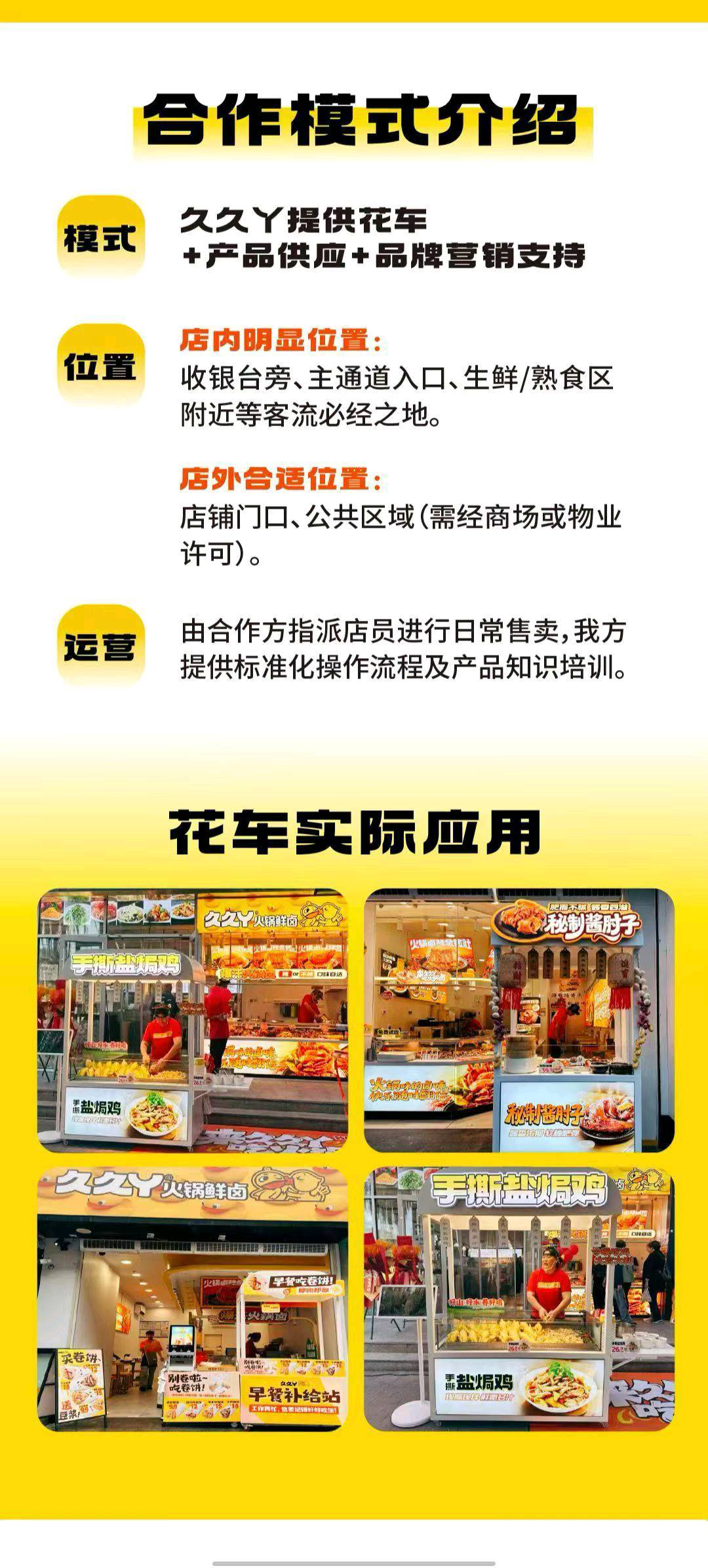 久久丫火锅鲜卤面向北京天津石家庄招商