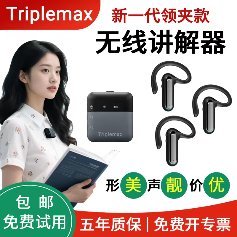 无线讲解器，源头厂家诚邀经销商与电商合作，出厂价供货，利润丰厚