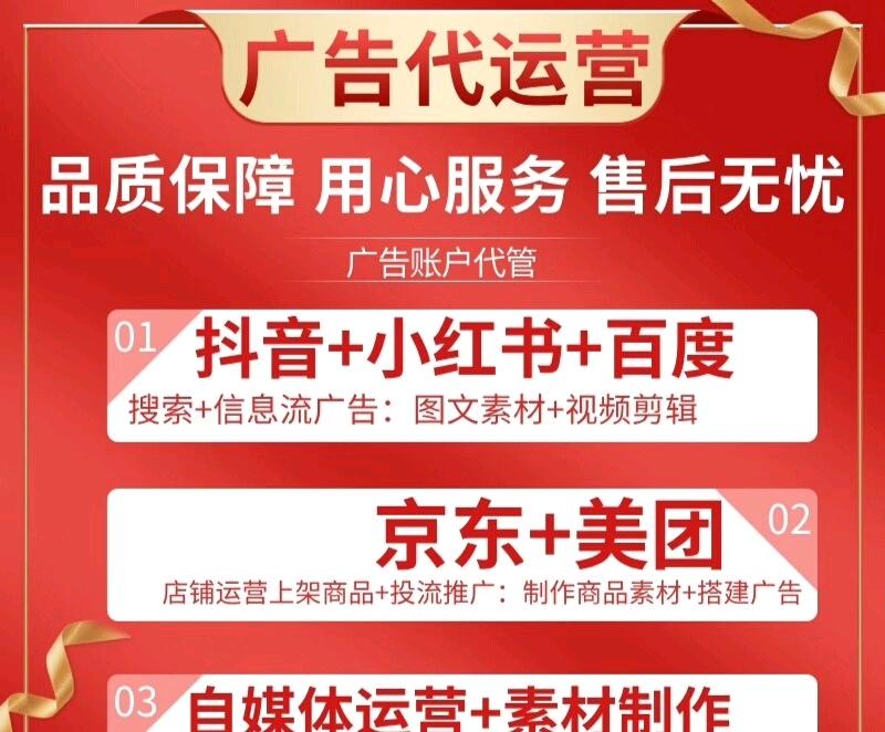 【全平台代运营】抖音/小红书/百度/京东/美团/自媒体一站式运营服务