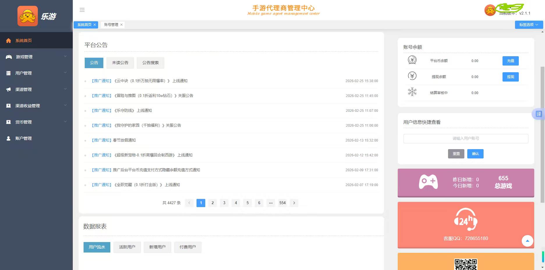 官签手游，免费开放，绿色蓝海项目，每日3000+，送独立后台