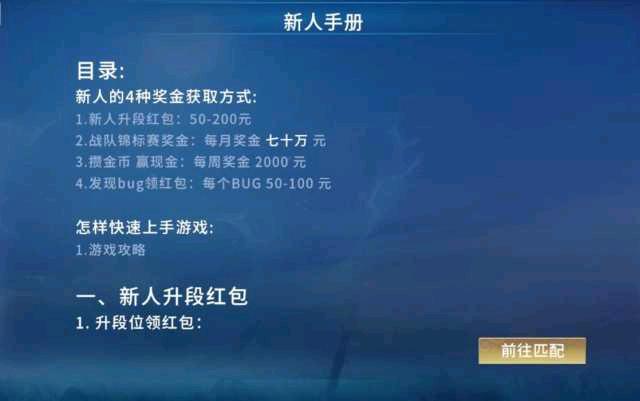 类似于王者荣耀的新游戏，升段位就能领奖励