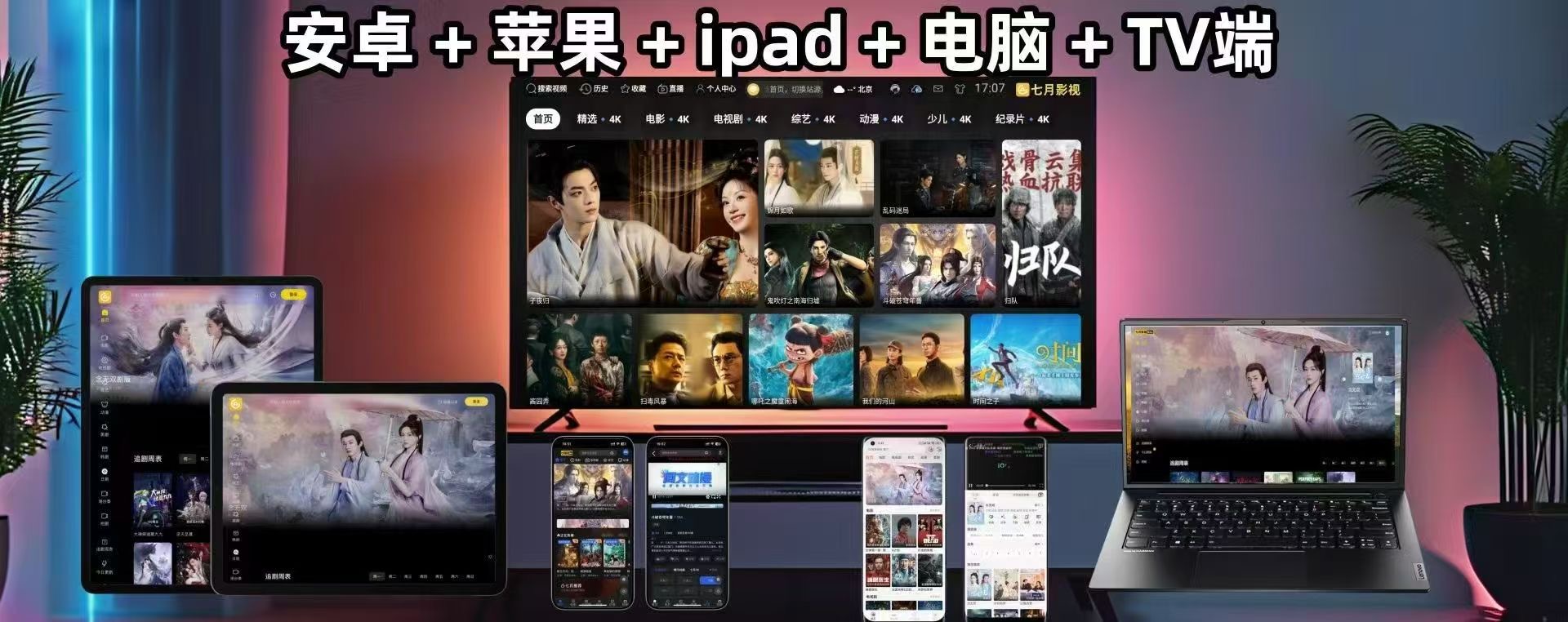 影视会员【找合伙人】爱奇艺优腾芒四大平台免费