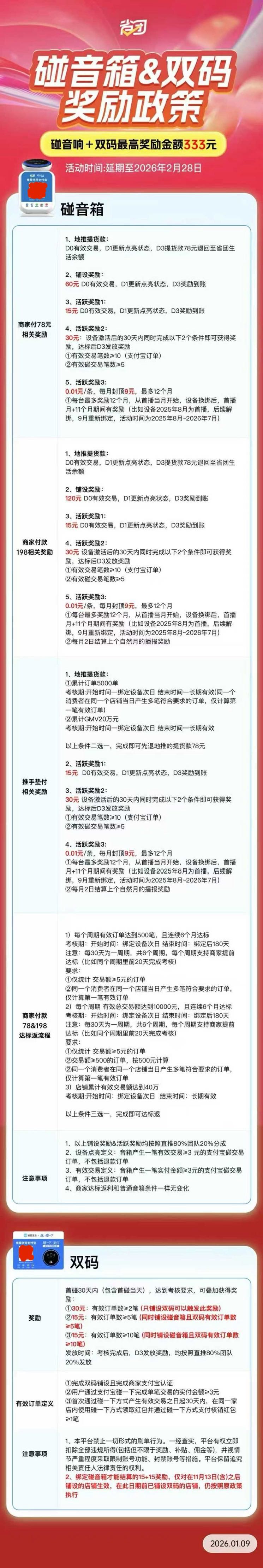 寻求支付业务推广专员 / POS机地推专员