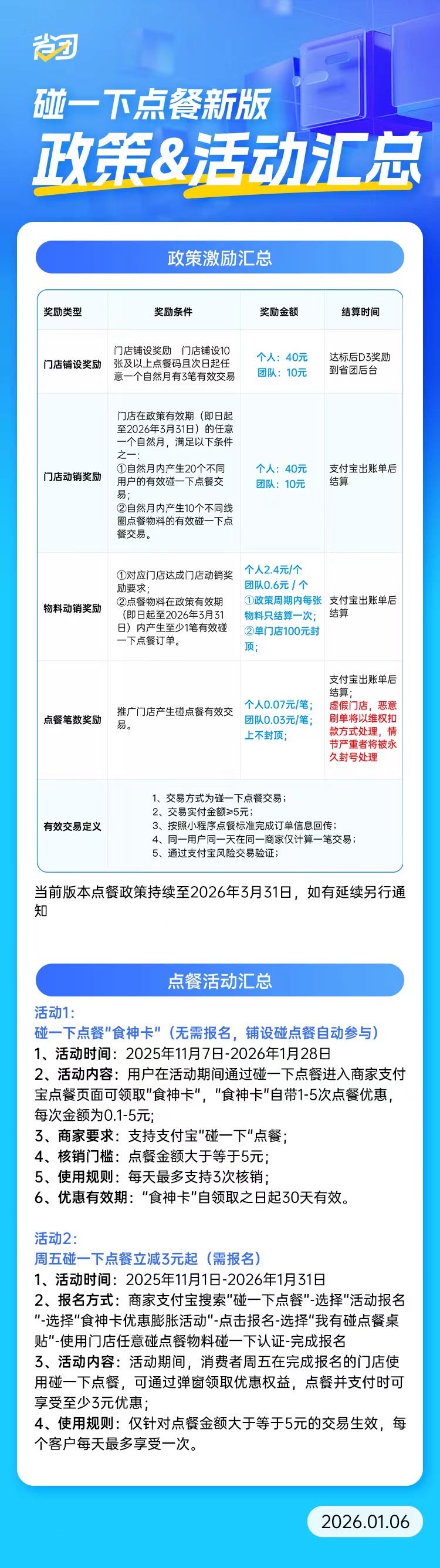 寻求支付业务推广专员 / POS机地推专员