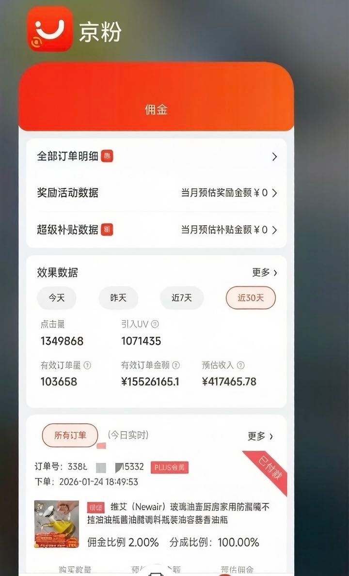 京东带货短视频
