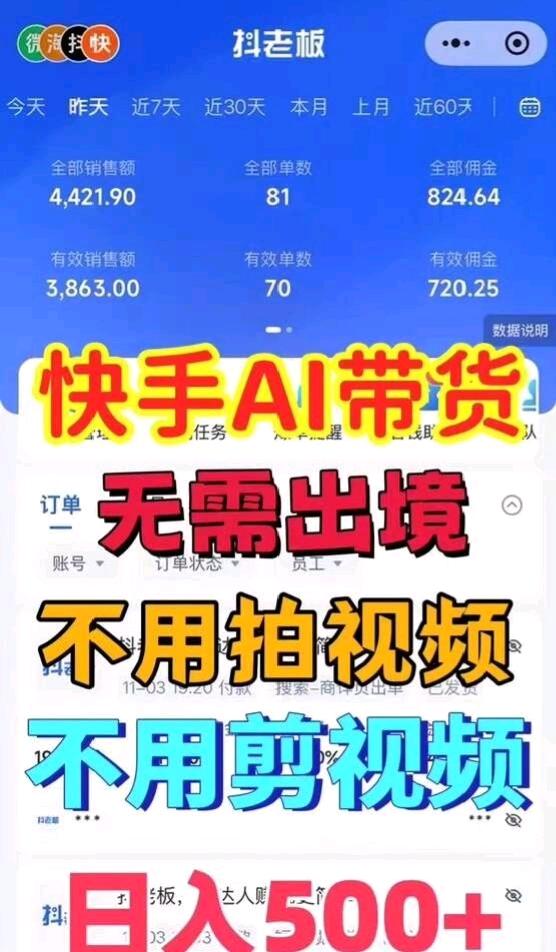 快手无人直播