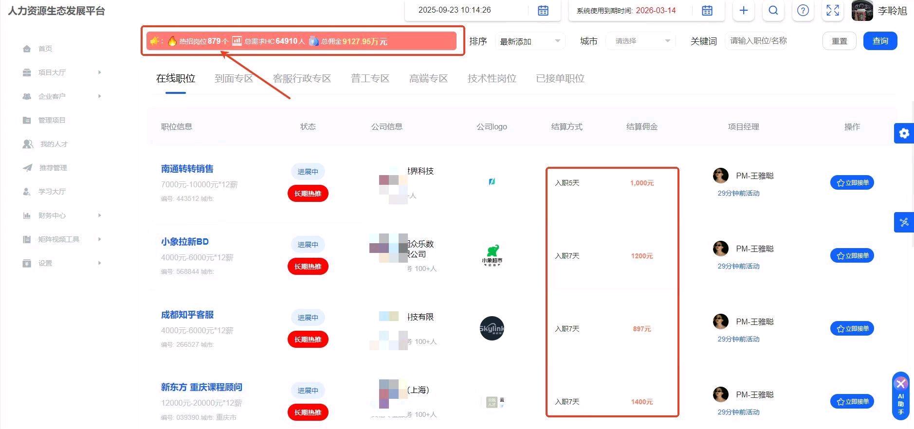 全新赛道线上人力，咨询不收费，全程陪跑!