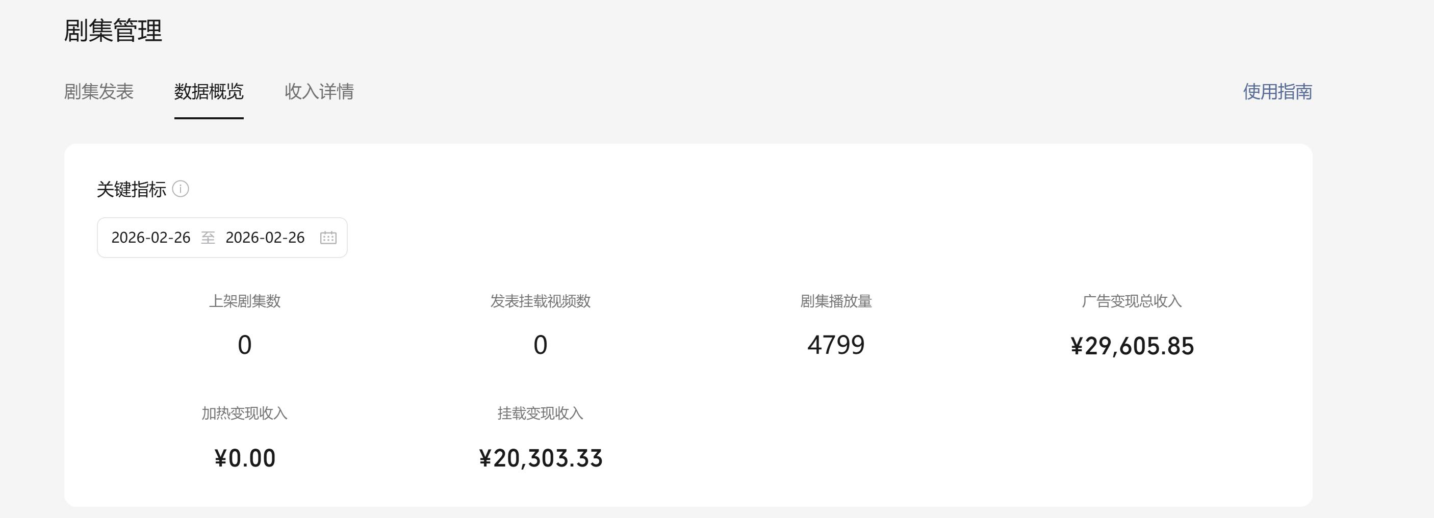 微信视频号发布漫剧，对接腾讯广告