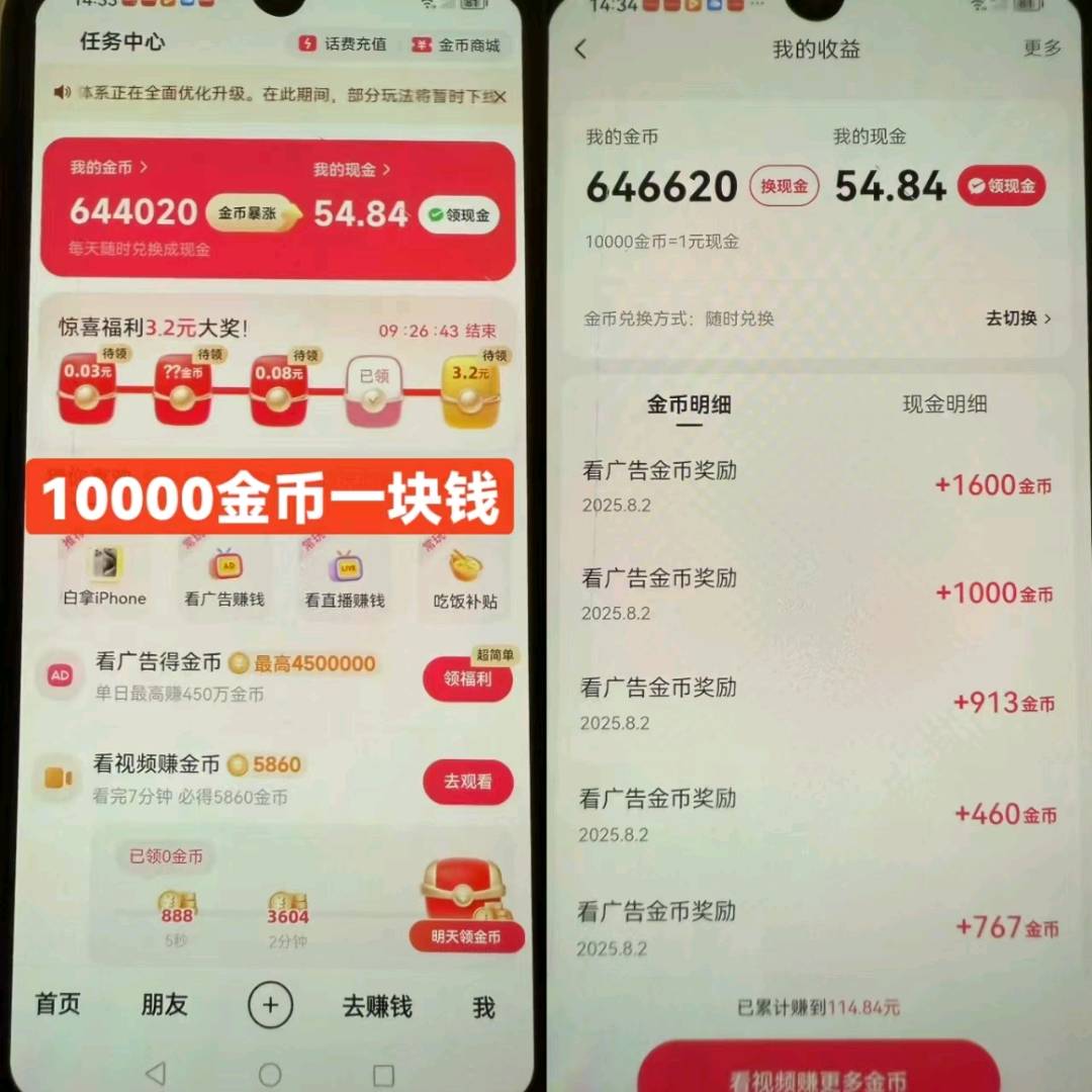 KS搬砖 看广告赚钱(免费带)