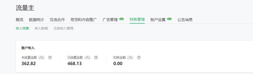 公众微号流量主项目
