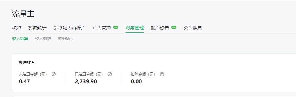 公众微号流量主项目