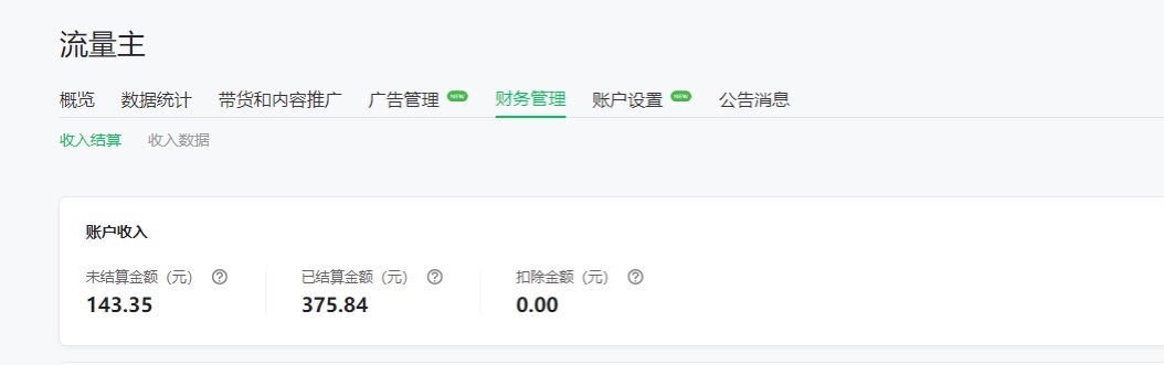 公众微号流量主项目