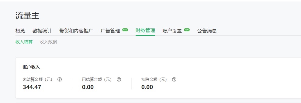 公众微号流量主项目