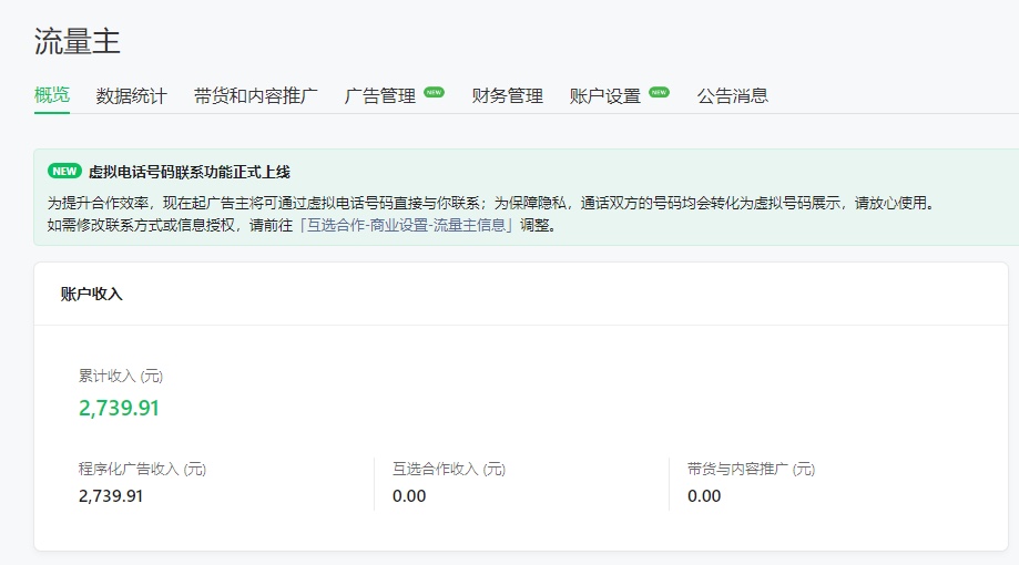 公众微号流量主项目