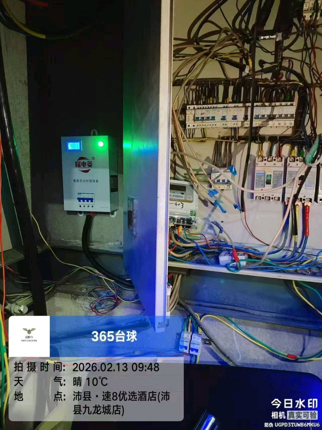 智能节电设备 全国地推招商项目