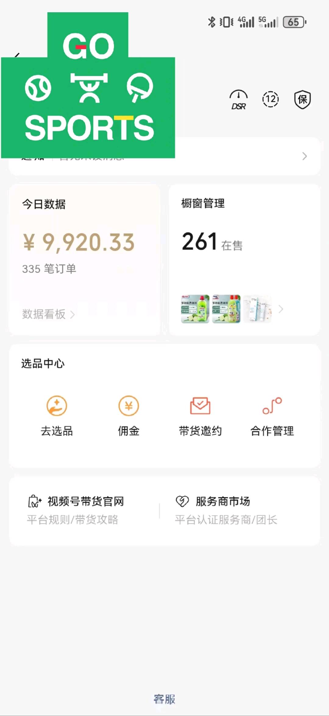 视频号橱窗带货计划:零成本开启