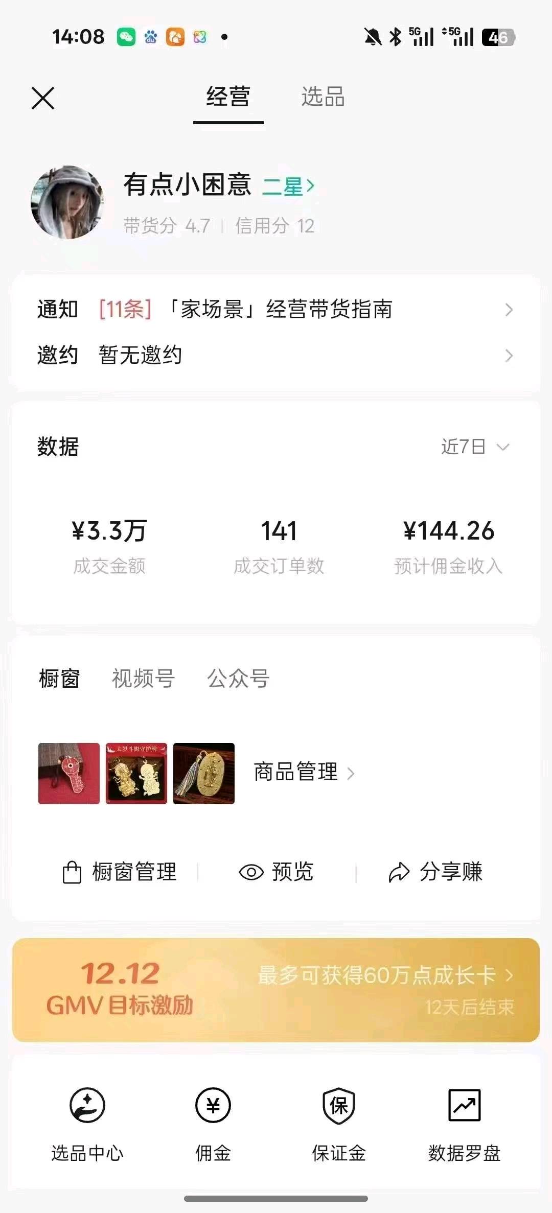 视频号橱窗带货计划:零成本开启