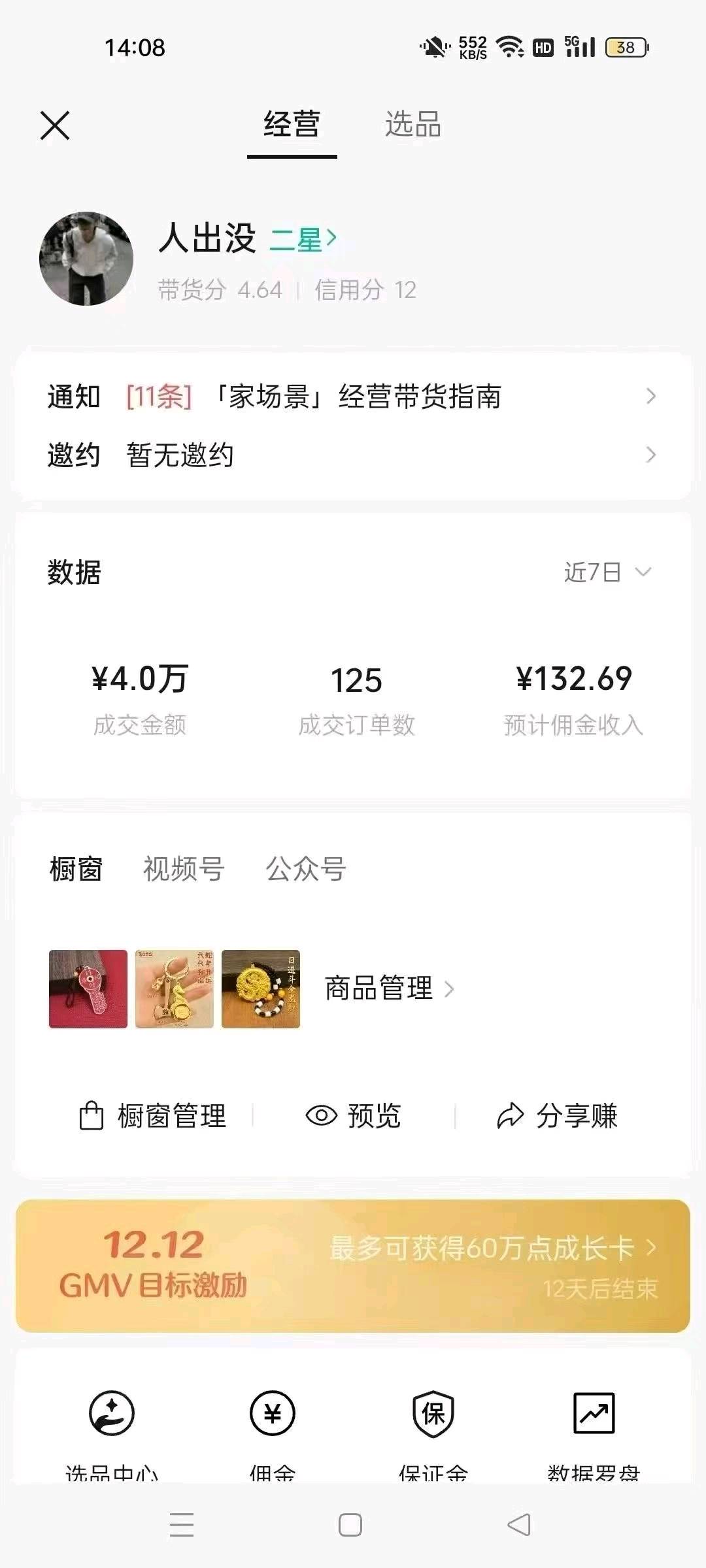 视频号橱窗带货计划:零成本开启