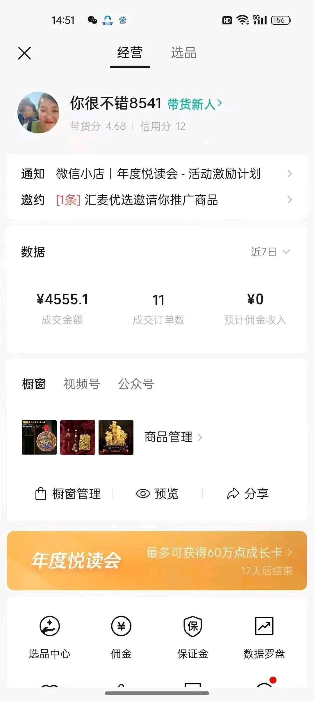 视频号橱窗带货计划:零成本开启