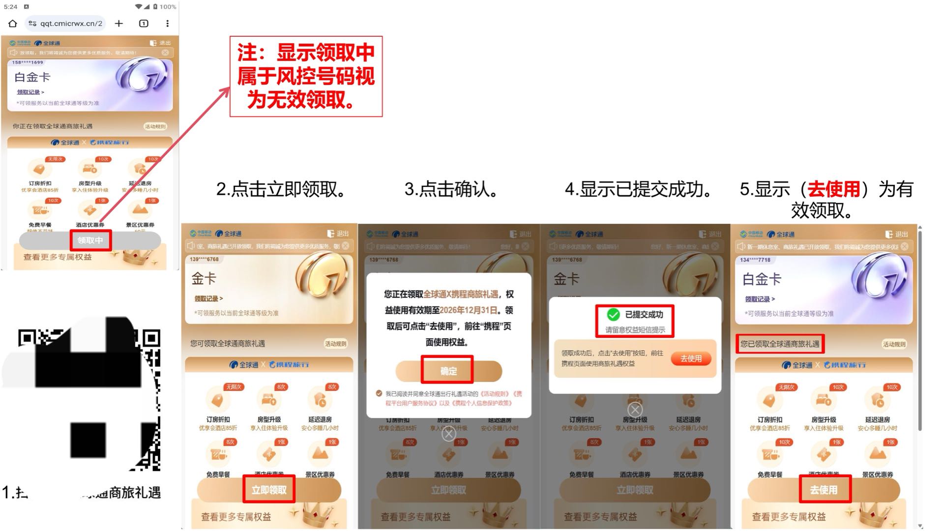 提供移动全球通尊享商旅礼遇，免费权益领取，实时数据。