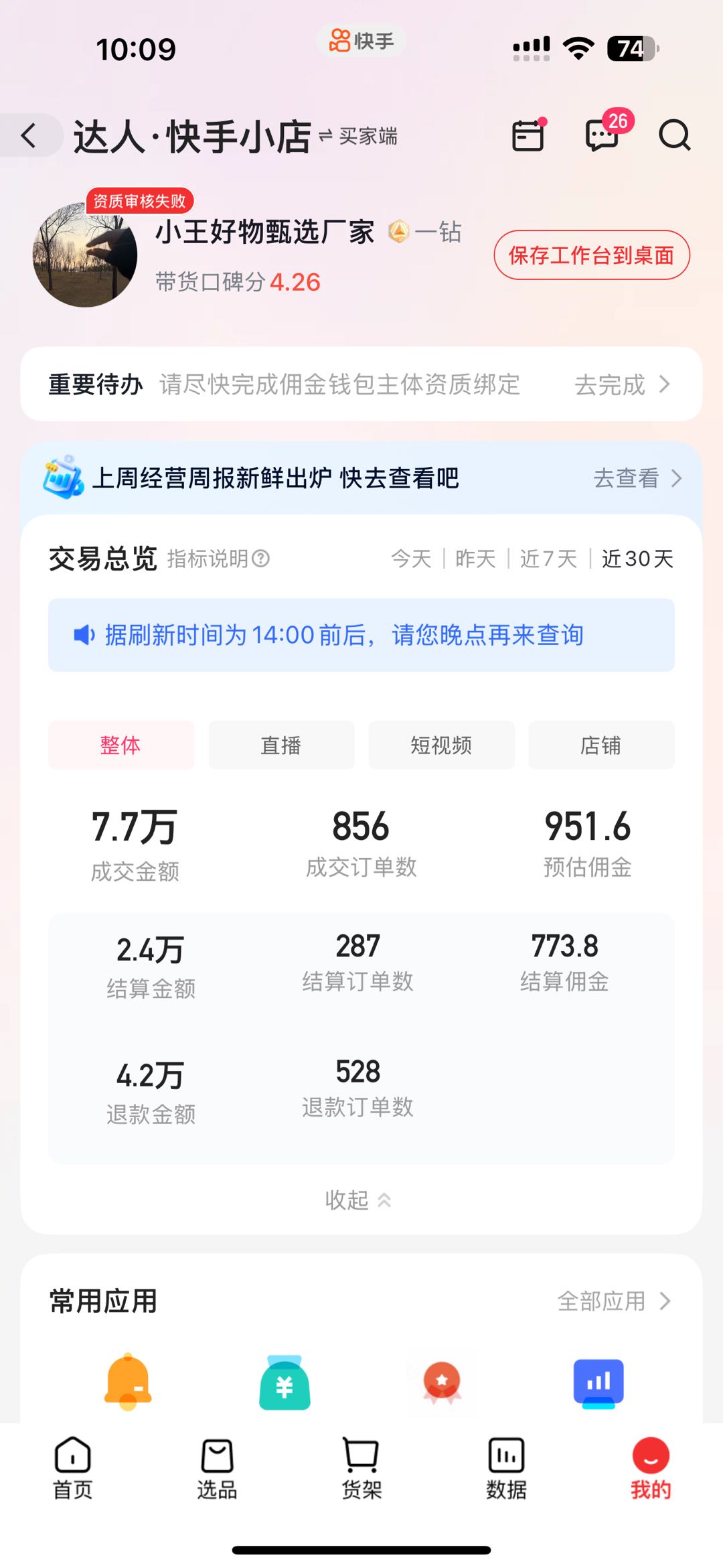 快手橱窗带货，零投入爆单日结，在家免费副业