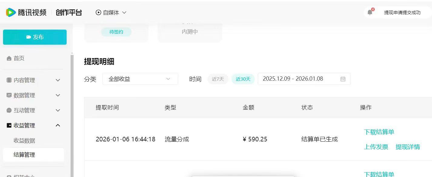 腾讯视频代运营 日收入300➕