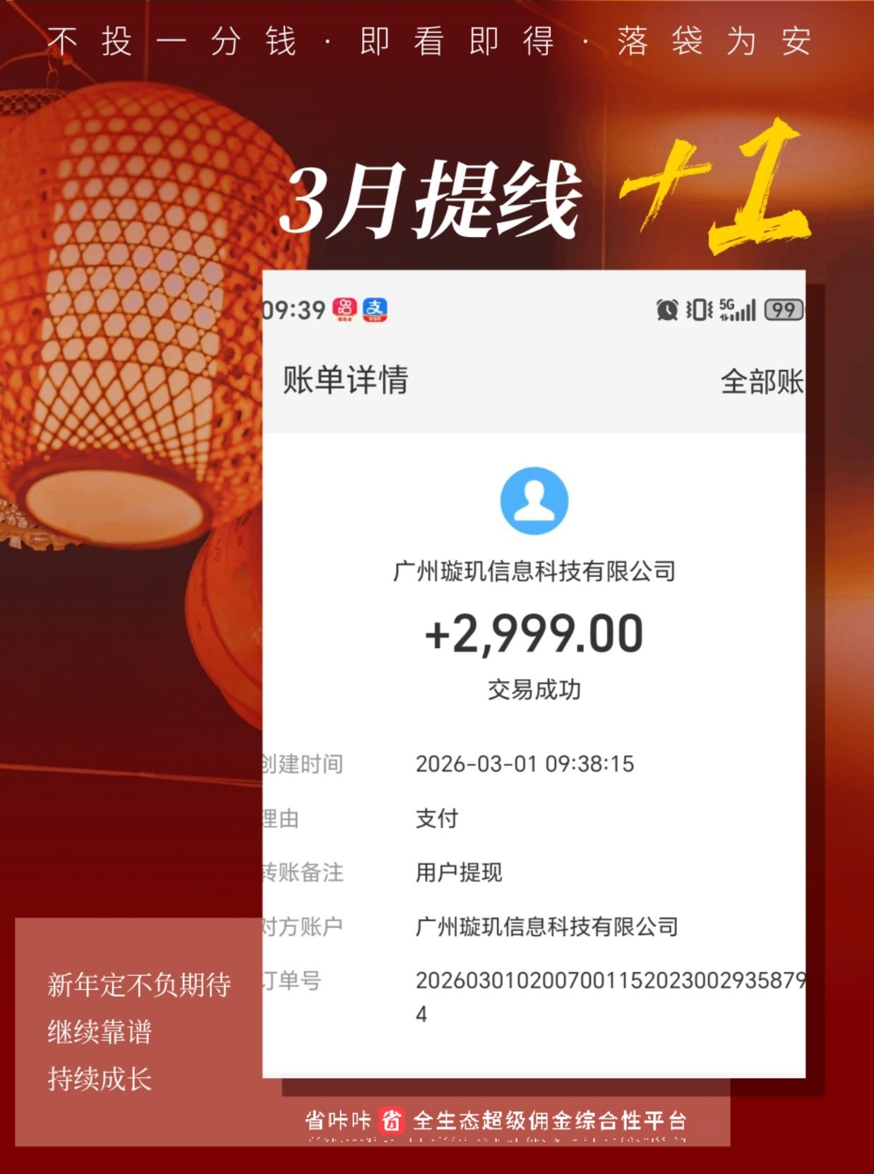 🔥2026火爆项目‼️广告变现，单机每日10-100💰0投入日结‼