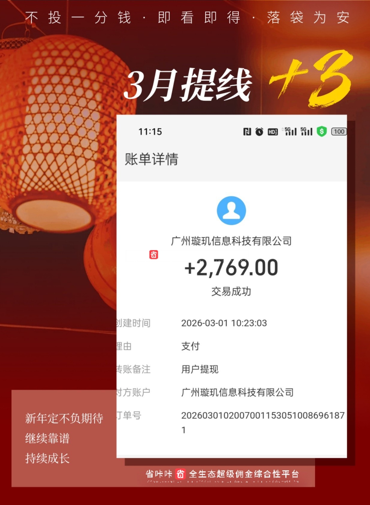 🔥2026火爆项目‼️广告变现，单机每日10-100💰0投入日结‼