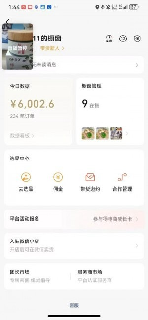 纯投流视频号橱窗带货风口项目，日结，零基础，零费用