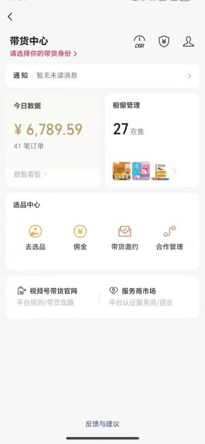 纯投流视频号橱窗带货风口项目，日结，零基础，零费用