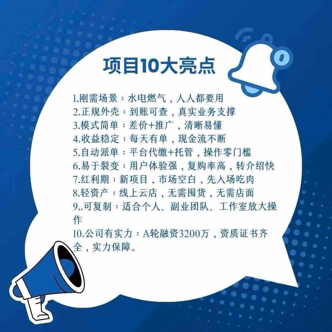 生活刚需电费95折，开店赚差价，平台托管式运营，无需担心客源