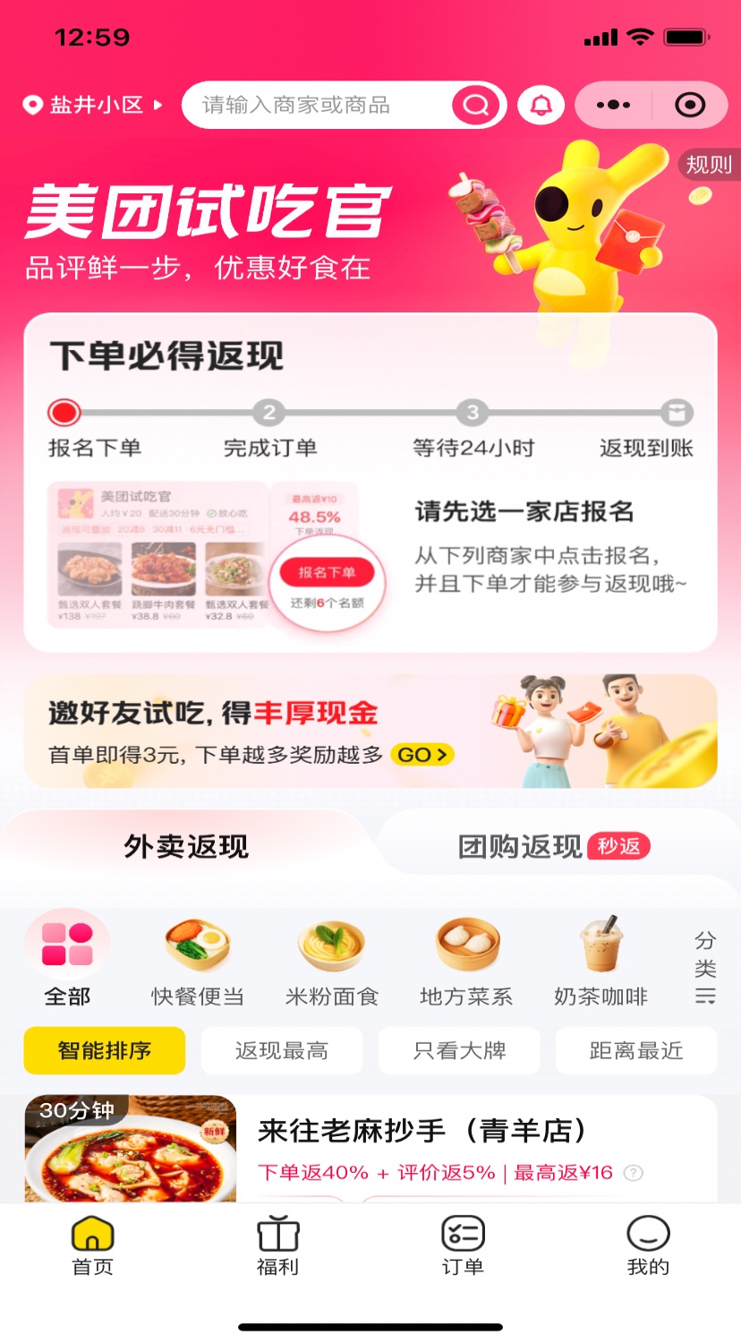 美团试吃官推广，自用省钱推广赚钱