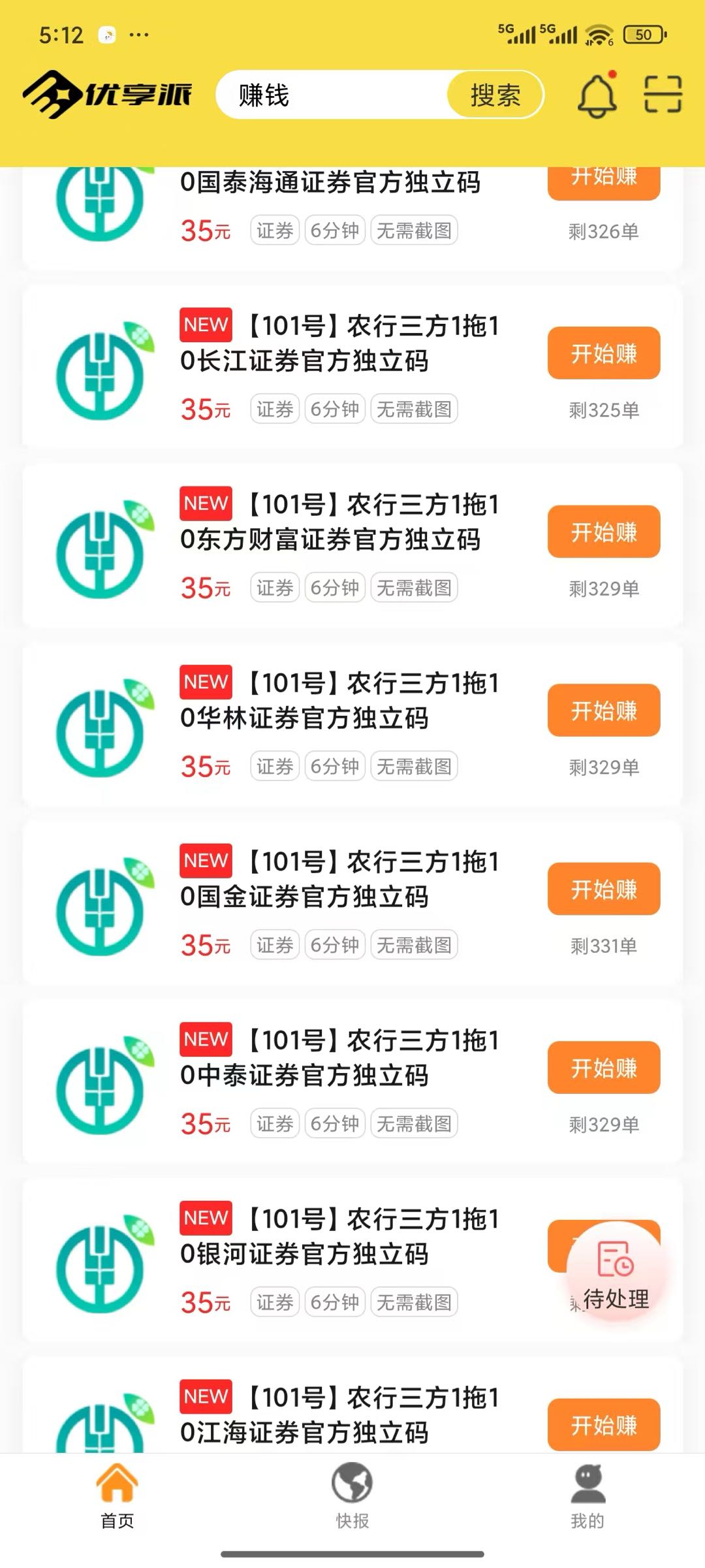 APP拉新，地推网推找合作商