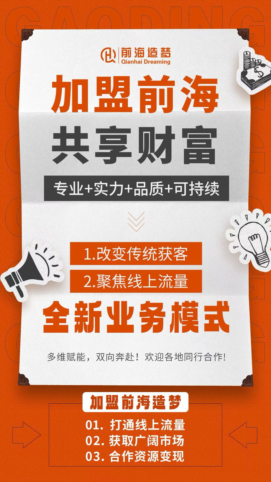 车底房抵一手产品全国招代理加盟合作