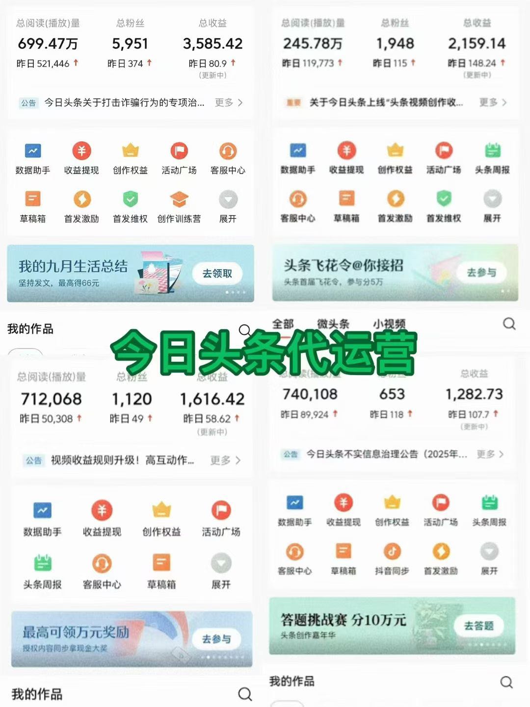 专业代运营头条视频与公众 号流量主，零费用合作，收益按对半分成，欢迎咨询