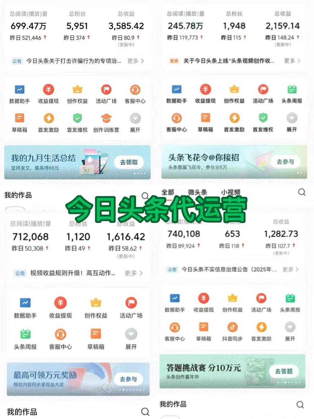 公众 号流量主、头条视频专业免费代运营，免费合作模式，收益对半分成，单号日收益