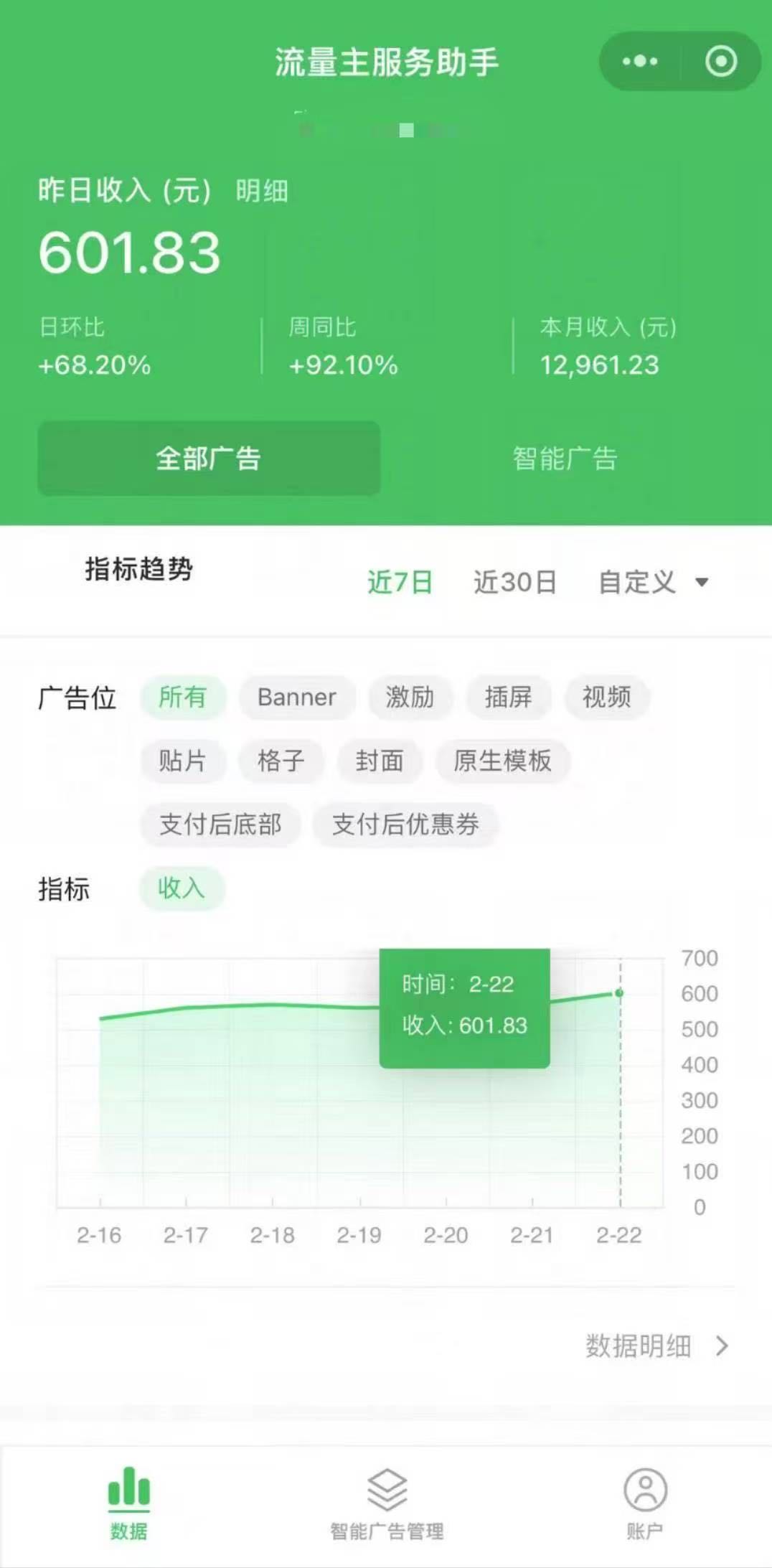 微信小程序广告变现快，长久收益稳定