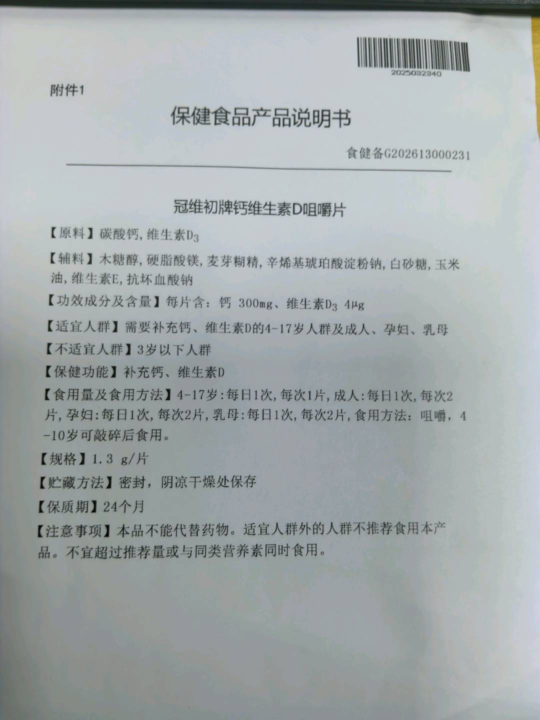 钙维生素D咀嚼片（蓝帽）全国招商