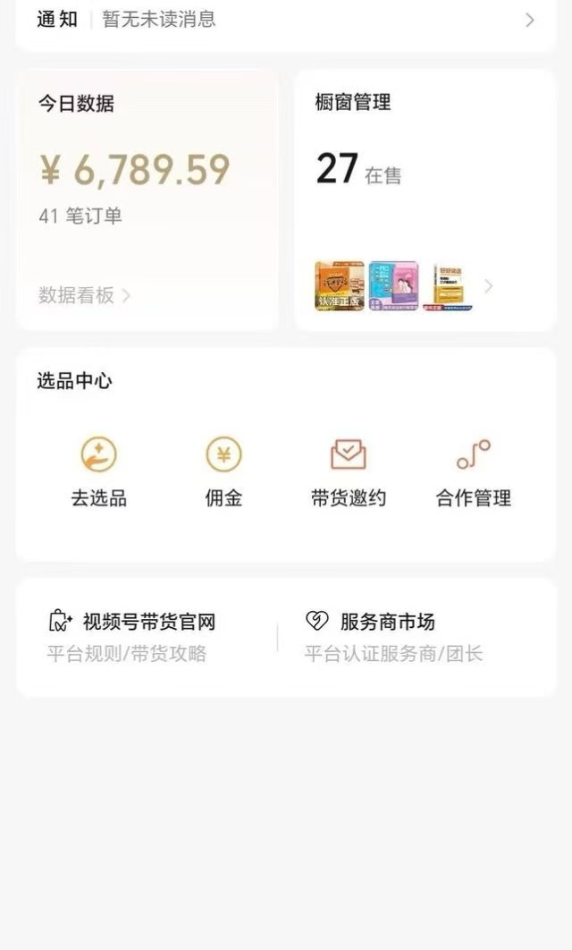 视频号合作，纯投流带货，全程免费